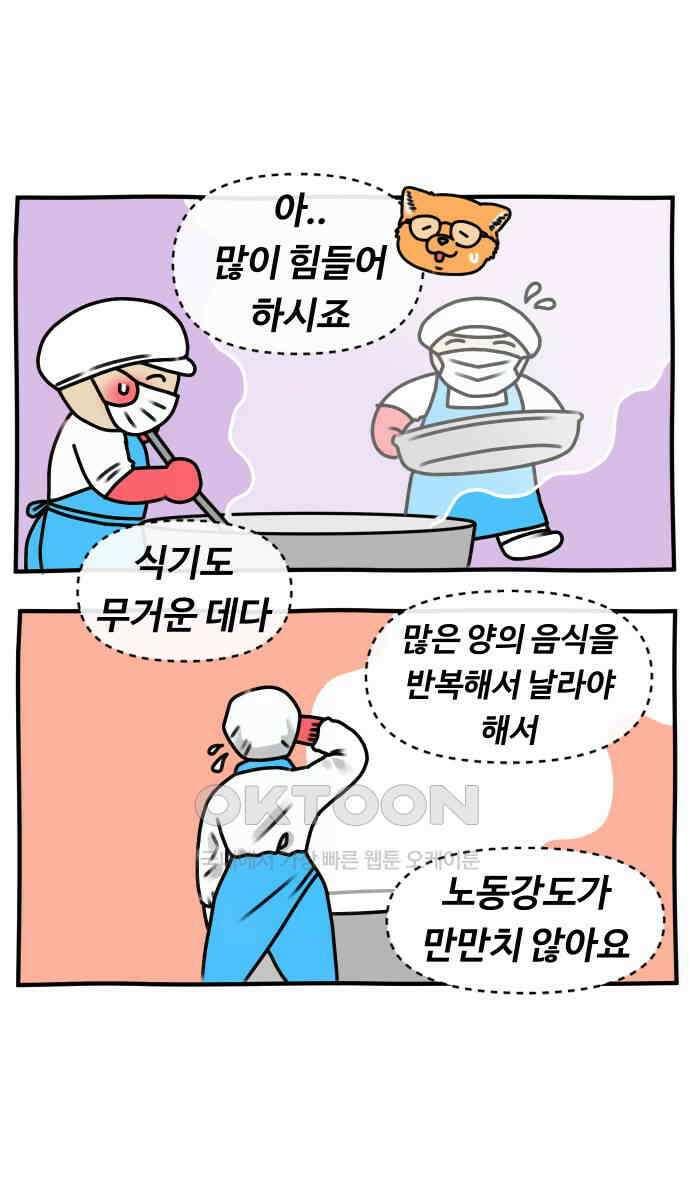 초등생활 그림일기 11화． 밥 밖에 모르는 바보 29