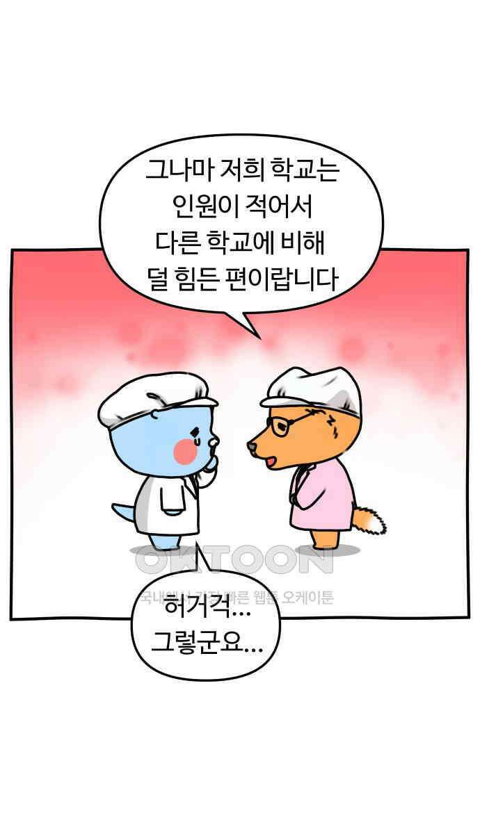 초등생활 그림일기 11화． 밥 밖에 모르는 바보 30