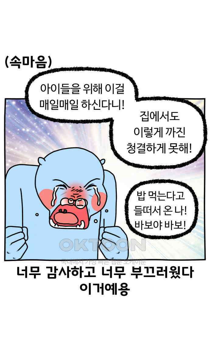 초등생활 그림일기 11화． 밥 밖에 모르는 바보 31