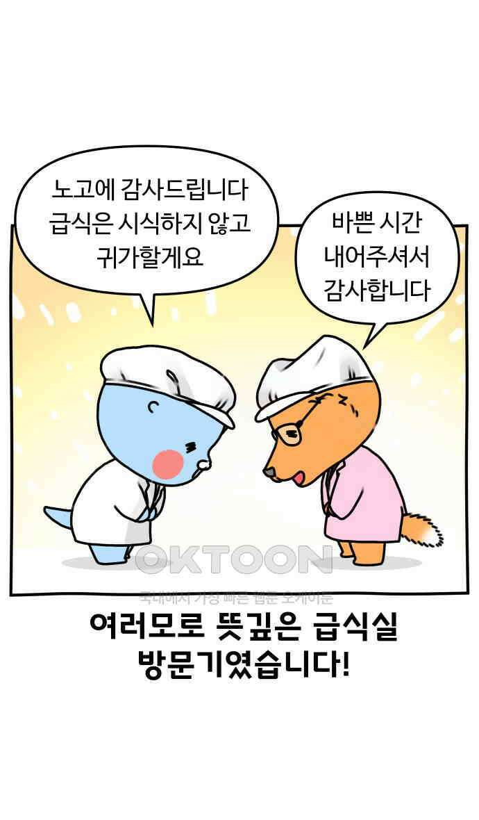 초등생활 그림일기 11화． 밥 밖에 모르는 바보 32
