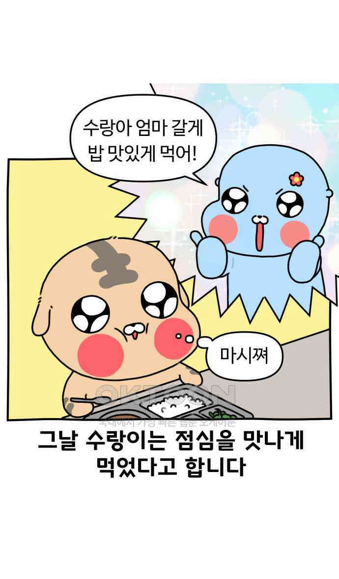 초등생활 그림일기 11화． 밥 밖에 모르는 바보 33