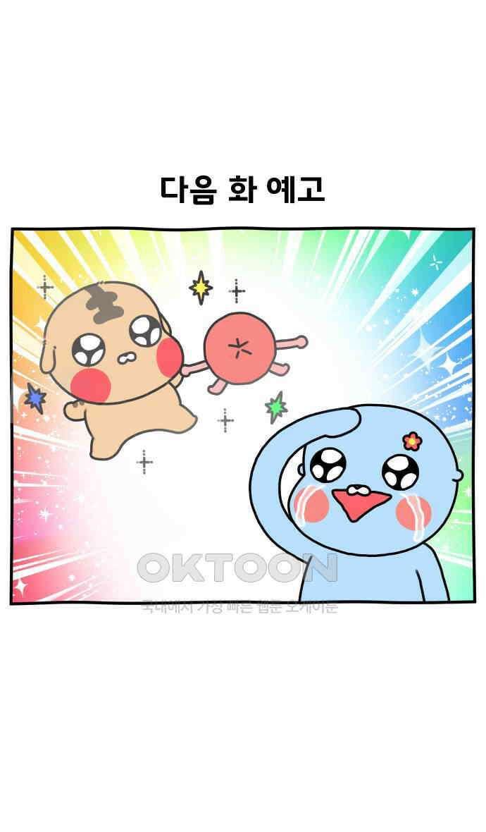 초등생활 그림일기 11화． 밥 밖에 모르는 바보 34