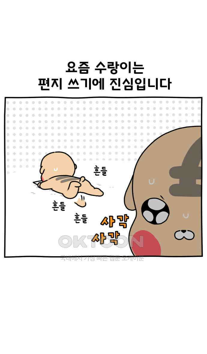 초등생활 그림일기 15화． 마음을 담은 종이 쪼가리 2