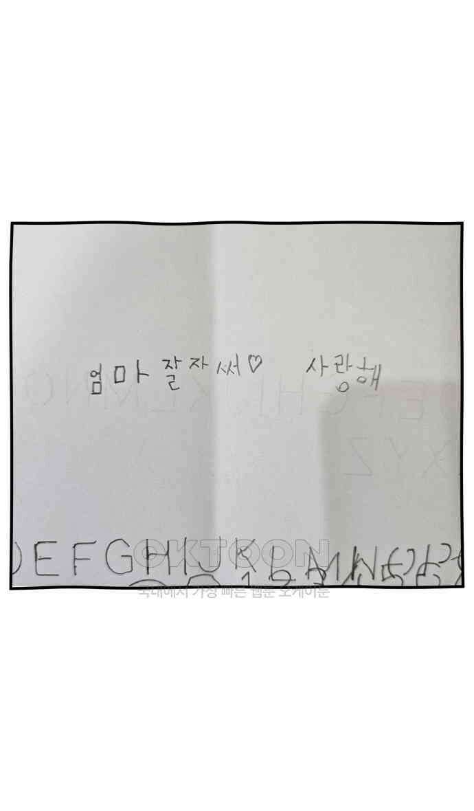 초등생활 그림일기 15화． 마음을 담은 종이 쪼가리 7