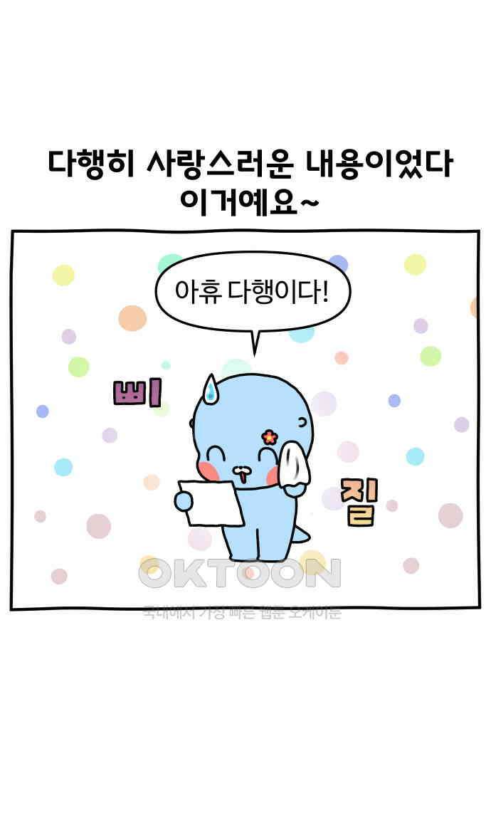 초등생활 그림일기 15화． 마음을 담은 종이 쪼가리 8