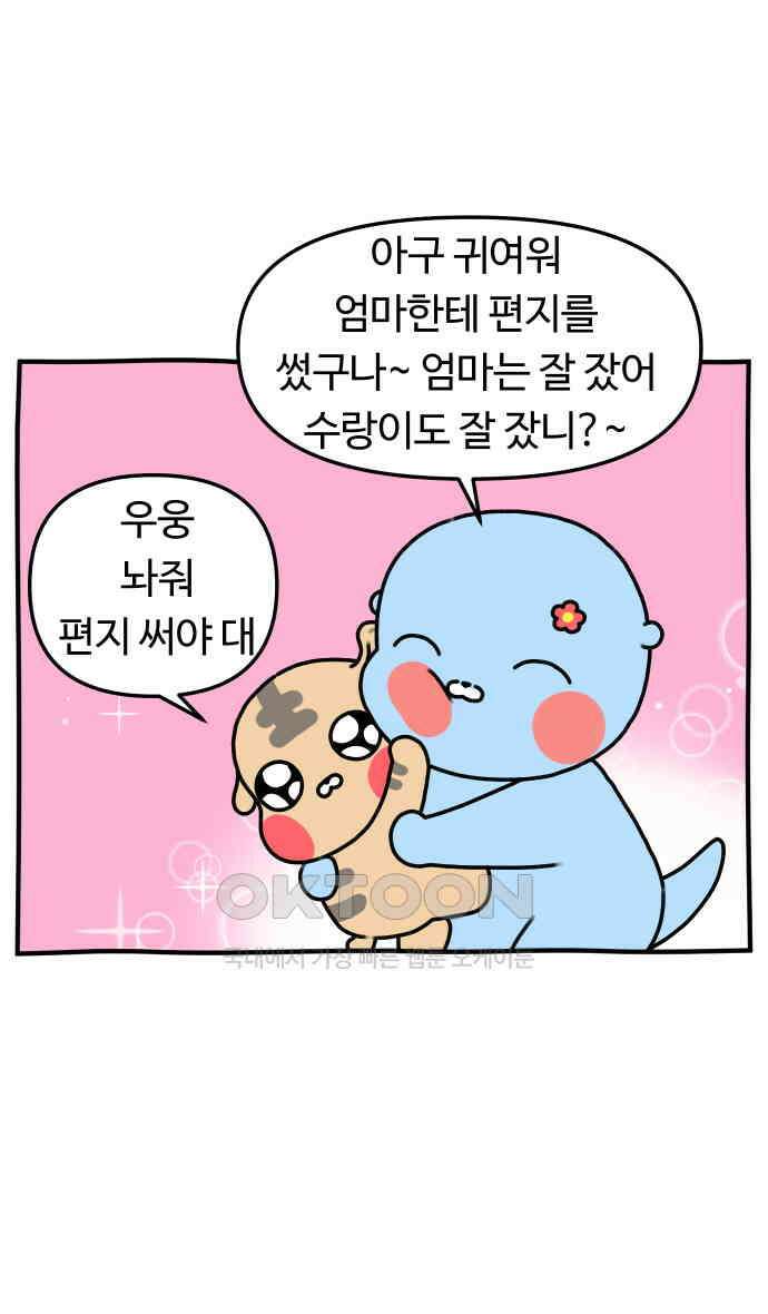 초등생활 그림일기 15화． 마음을 담은 종이 쪼가리 9