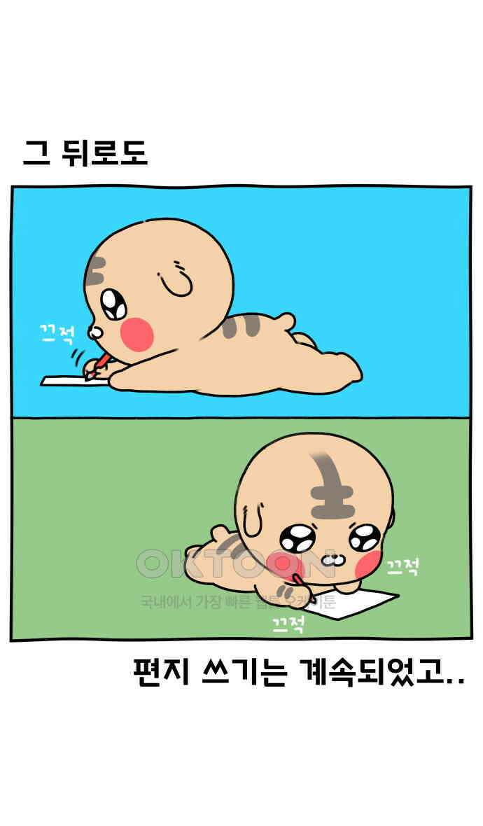 초등생활 그림일기 15화． 마음을 담은 종이 쪼가리 10