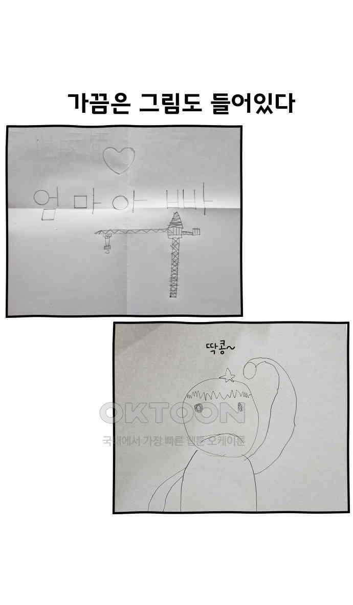 초등생활 그림일기 15화． 마음을 담은 종이 쪼가리 13