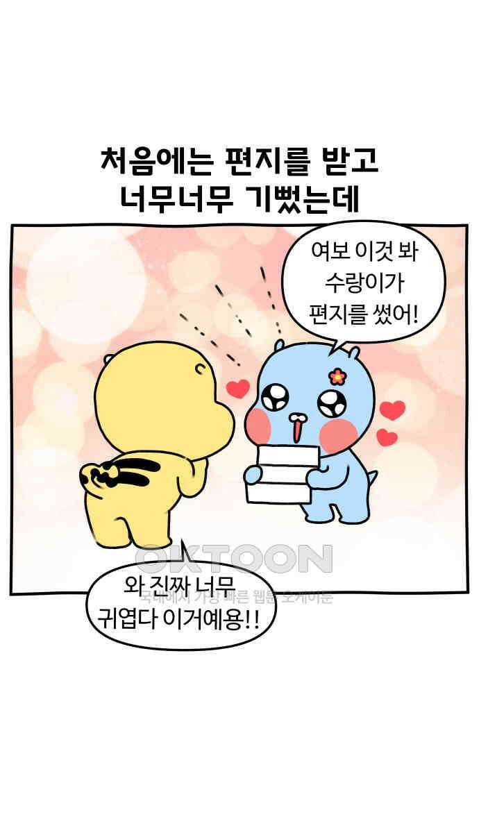 초등생활 그림일기 15화． 마음을 담은 종이 쪼가리 14