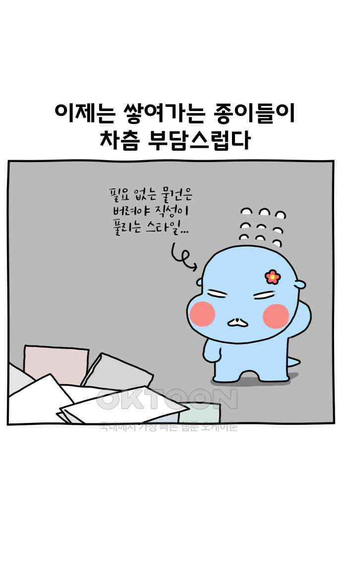 초등생활 그림일기 15화． 마음을 담은 종이 쪼가리 15