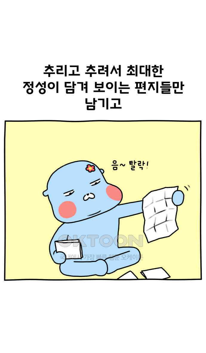초등생활 그림일기 15화． 마음을 담은 종이 쪼가리 16