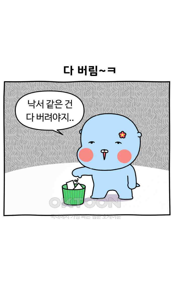 초등생활 그림일기 15화． 마음을 담은 종이 쪼가리 17