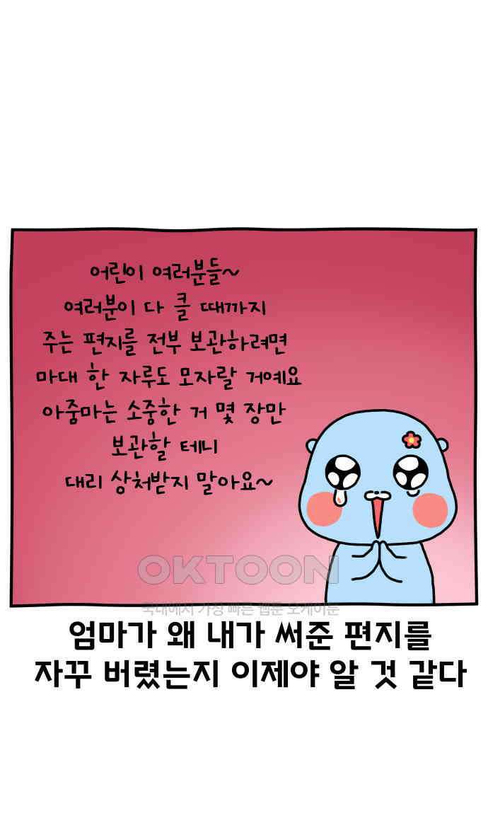 초등생활 그림일기 15화． 마음을 담은 종이 쪼가리 18