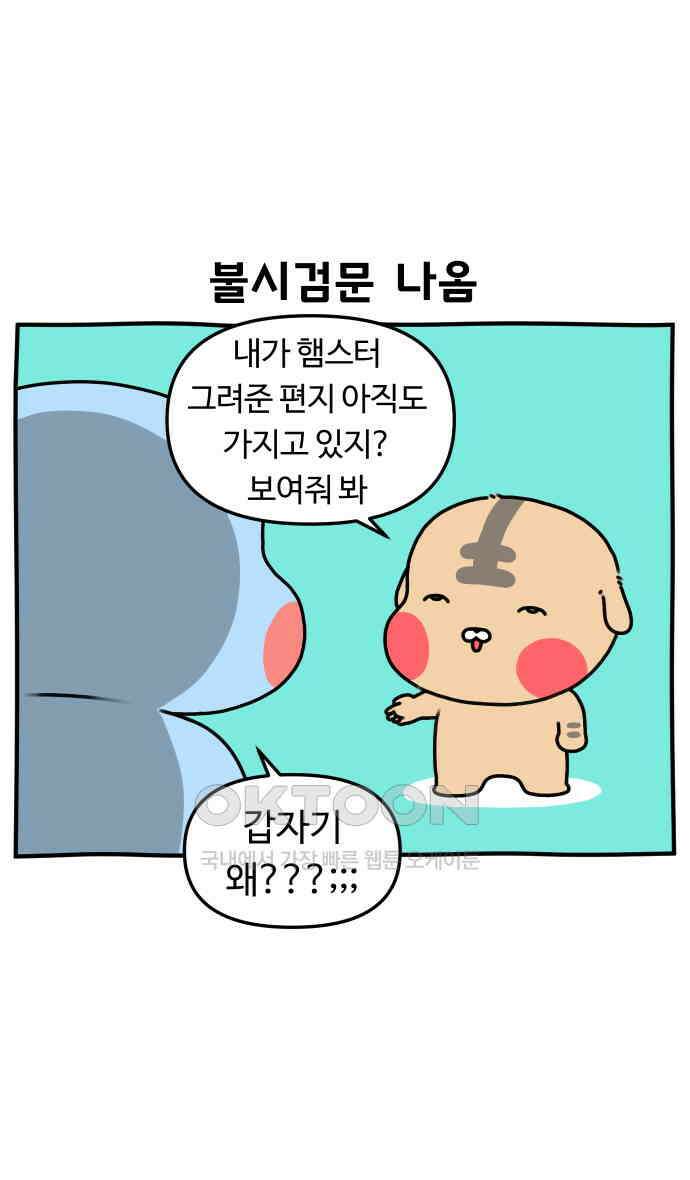 초등생활 그림일기 15화． 마음을 담은 종이 쪼가리 20