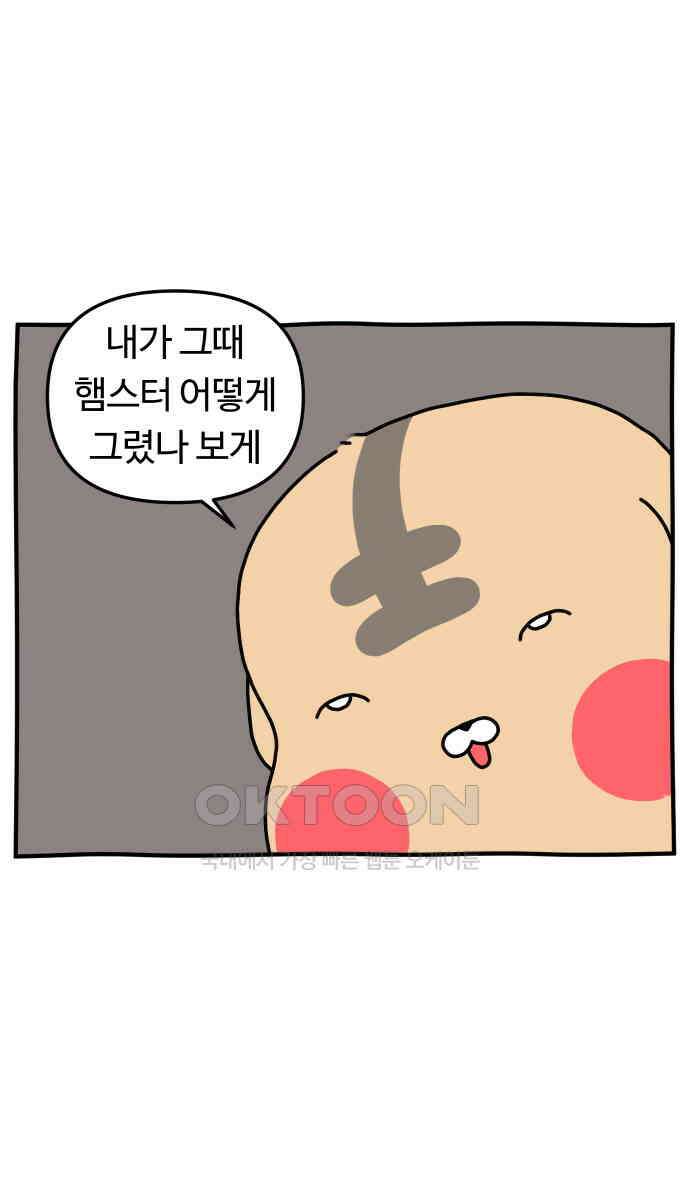 초등생활 그림일기 15화． 마음을 담은 종이 쪼가리 21