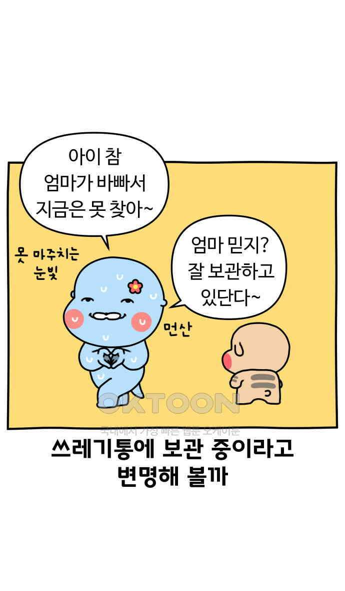 초등생활 그림일기 15화． 마음을 담은 종이 쪼가리 22