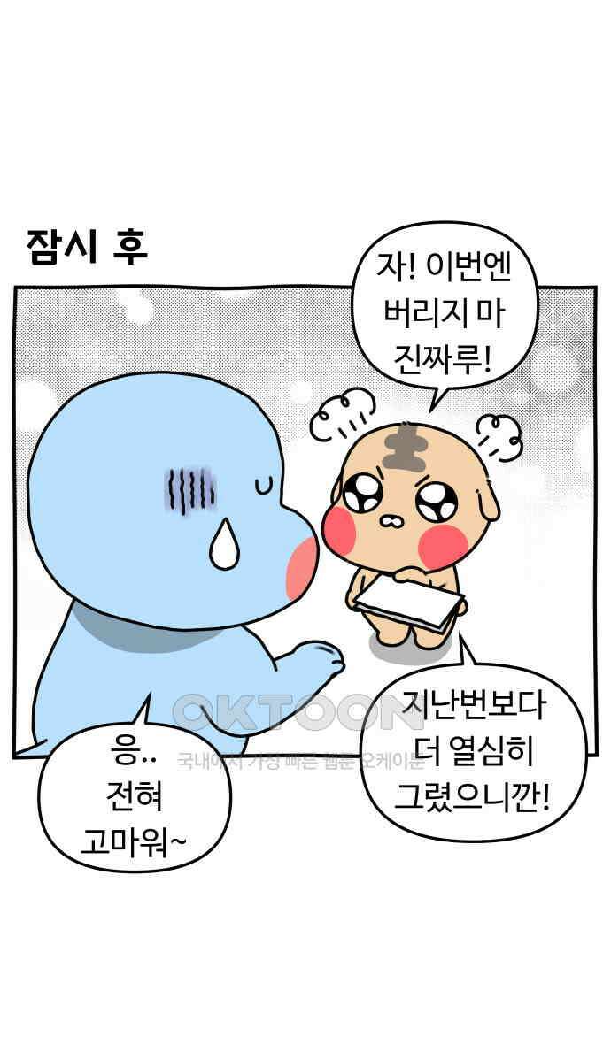 초등생활 그림일기 15화． 마음을 담은 종이 쪼가리 26