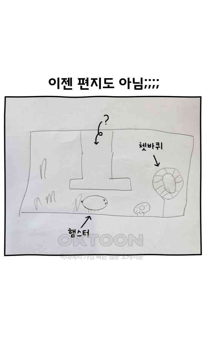 초등생활 그림일기 15화． 마음을 담은 종이 쪼가리 27