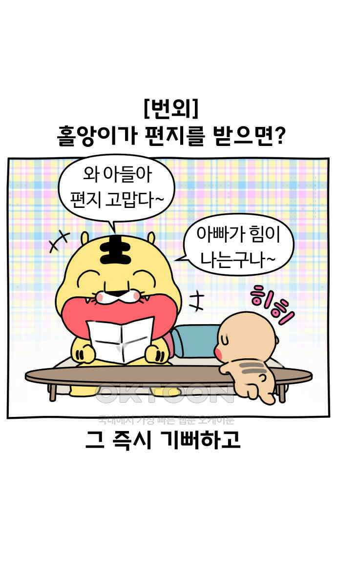 초등생활 그림일기 15화． 마음을 담은 종이 쪼가리 28