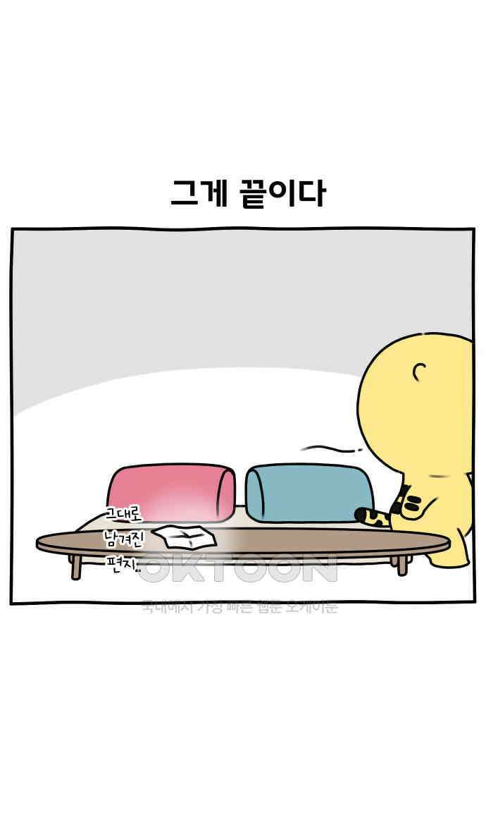 초등생활 그림일기 15화． 마음을 담은 종이 쪼가리 29