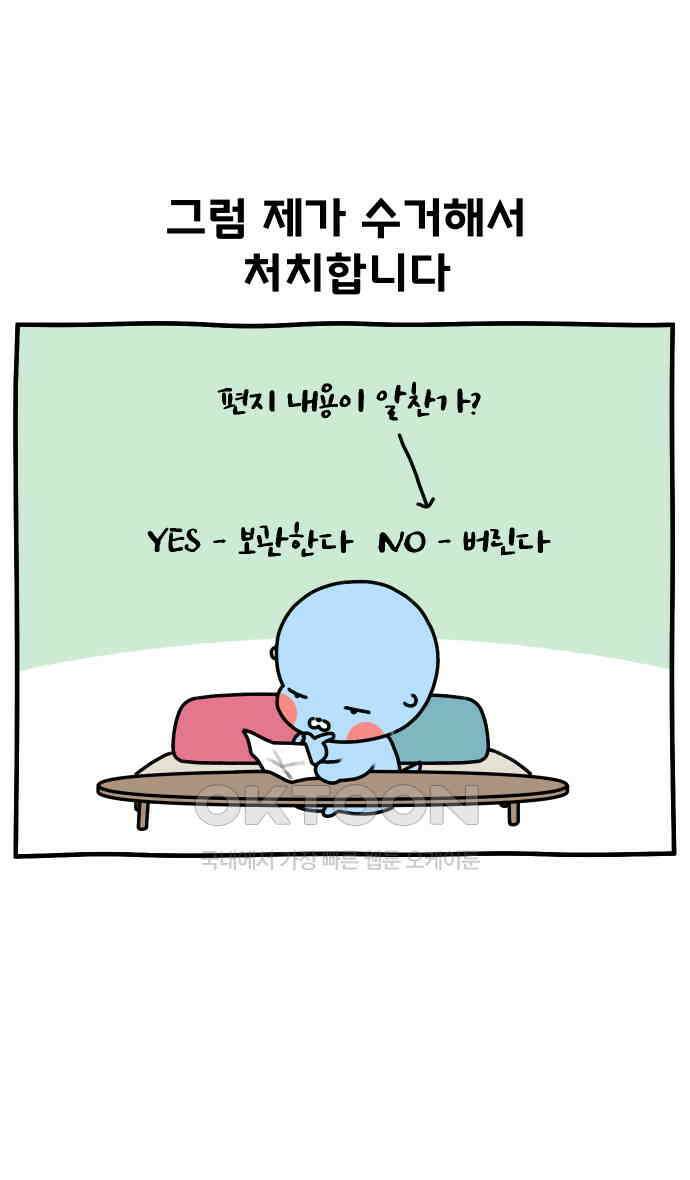 초등생활 그림일기 15화． 마음을 담은 종이 쪼가리 30