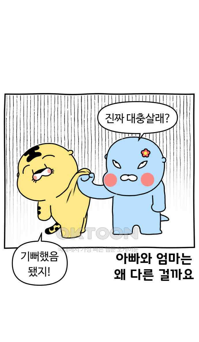 초등생활 그림일기 15화． 마음을 담은 종이 쪼가리 31
