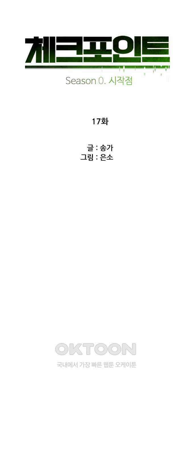 체크포인트 시즌0 17화 학교생활편(10) 9