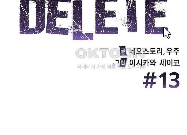 DELETE 013화 4