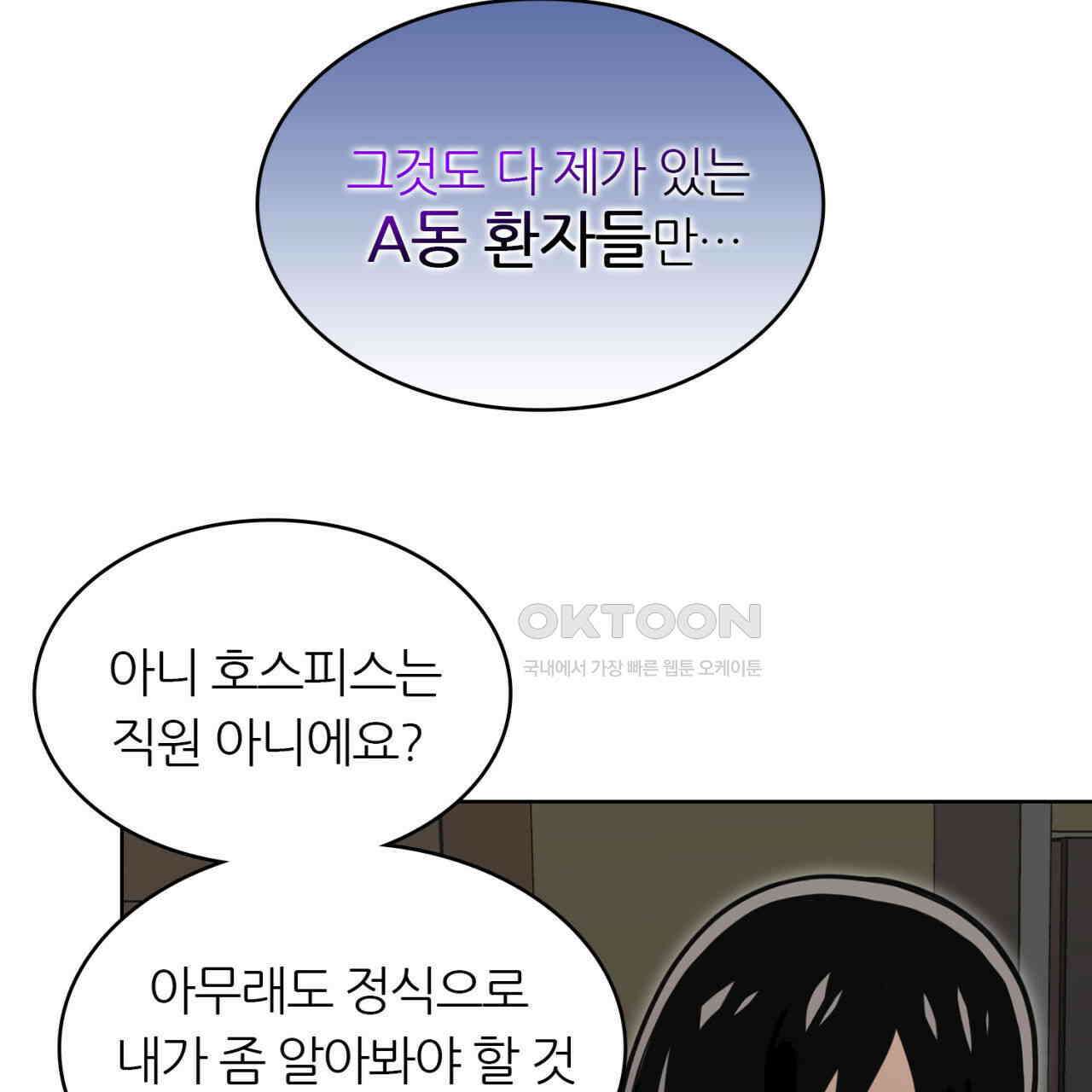써드아이 긴급 호출 29