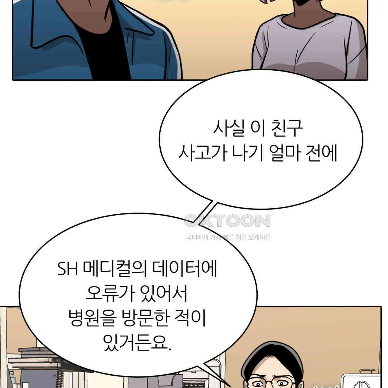 써드아이 긴급 호출 38