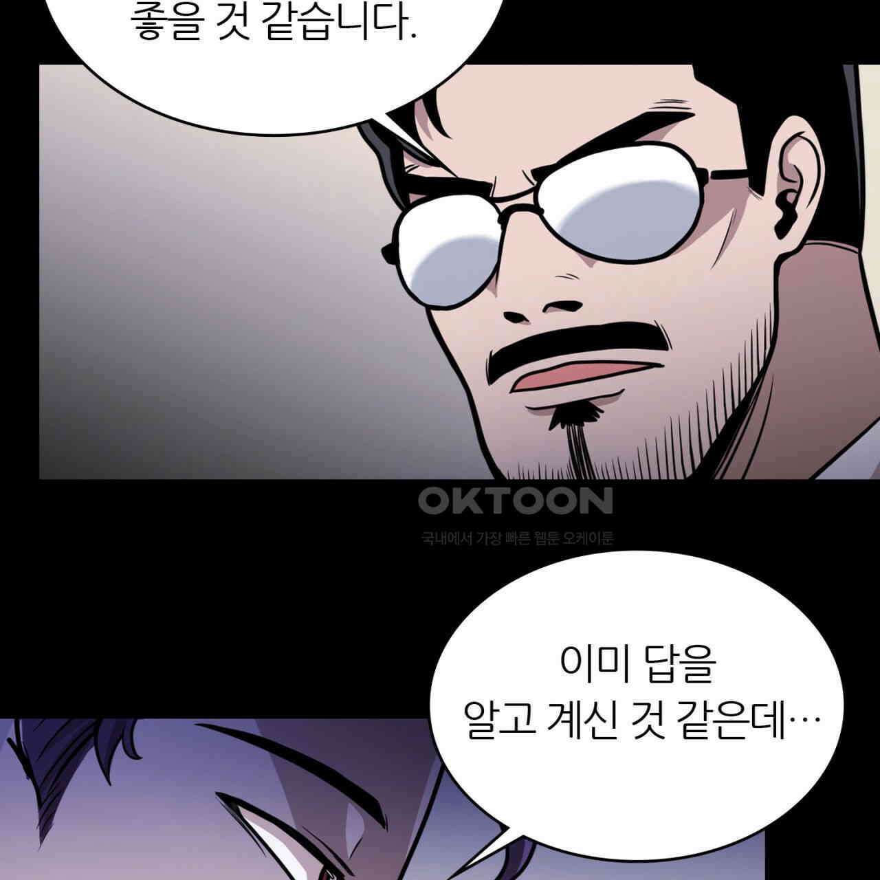 써드아이 긴급 호출 54