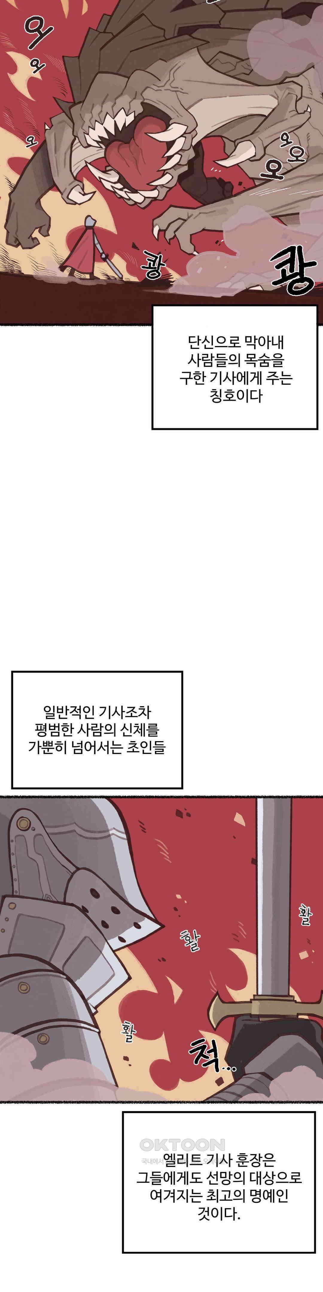 연애경험없는 여기사에게 들이대 보았다 5화 4