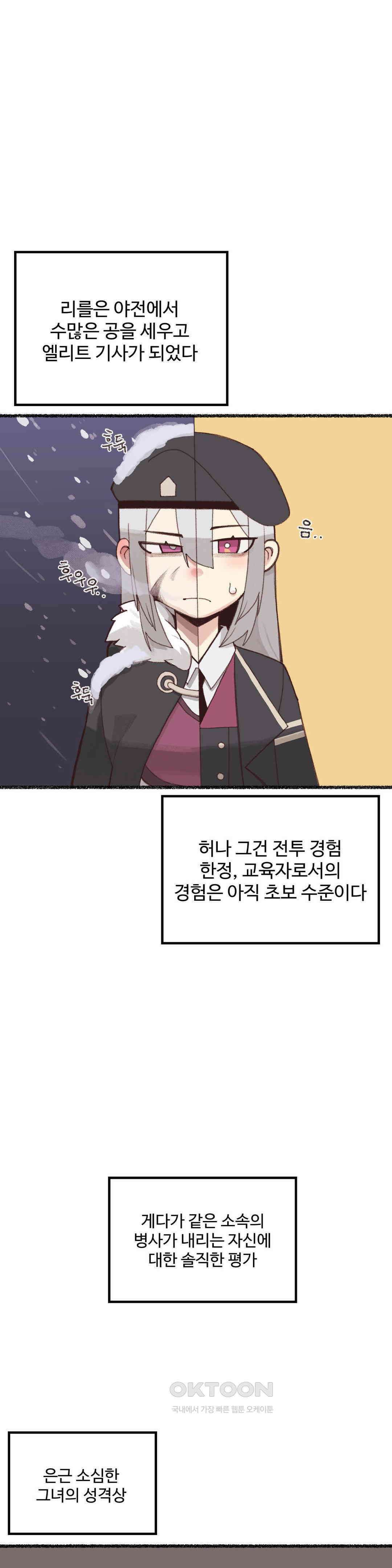 연애경험없는 여기사에게 들이대 보았다 5화 5
