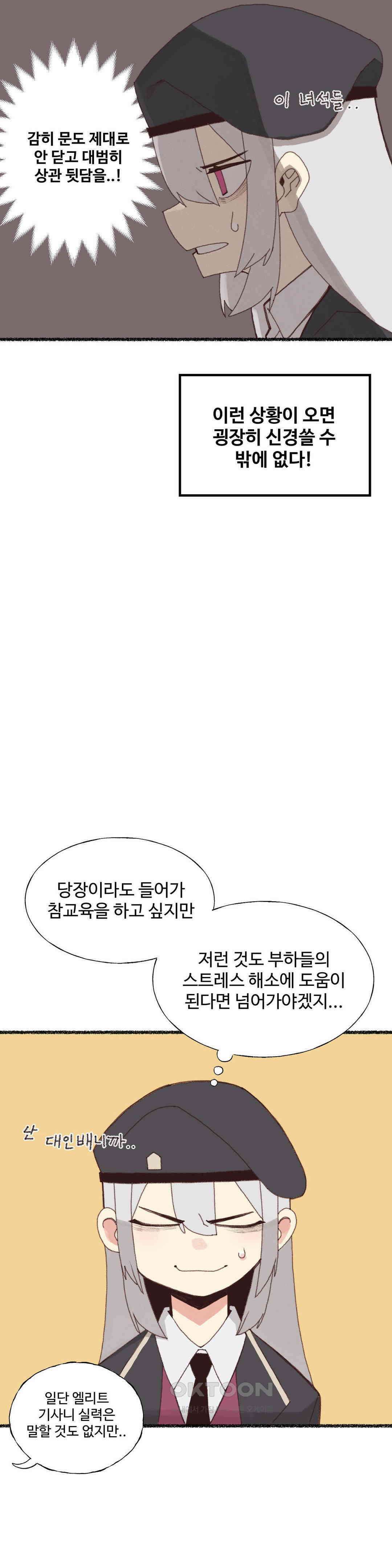 연애경험없는 여기사에게 들이대 보았다 5화 6
