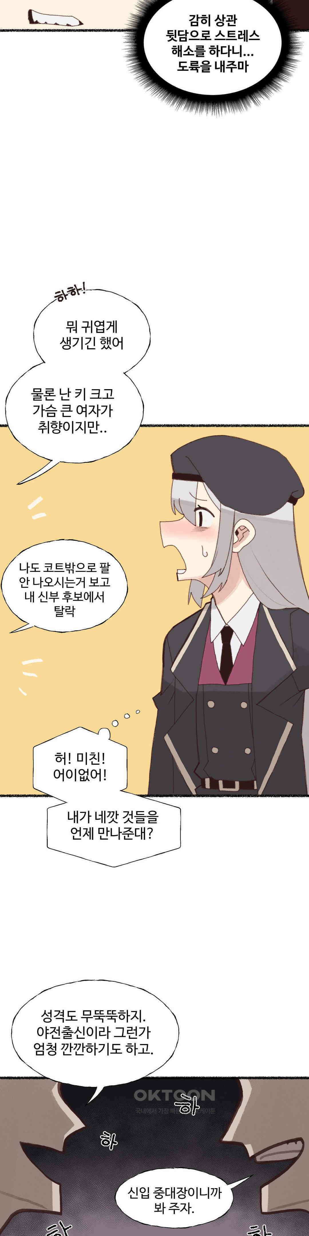 연애경험없는 여기사에게 들이대 보았다 5화 8