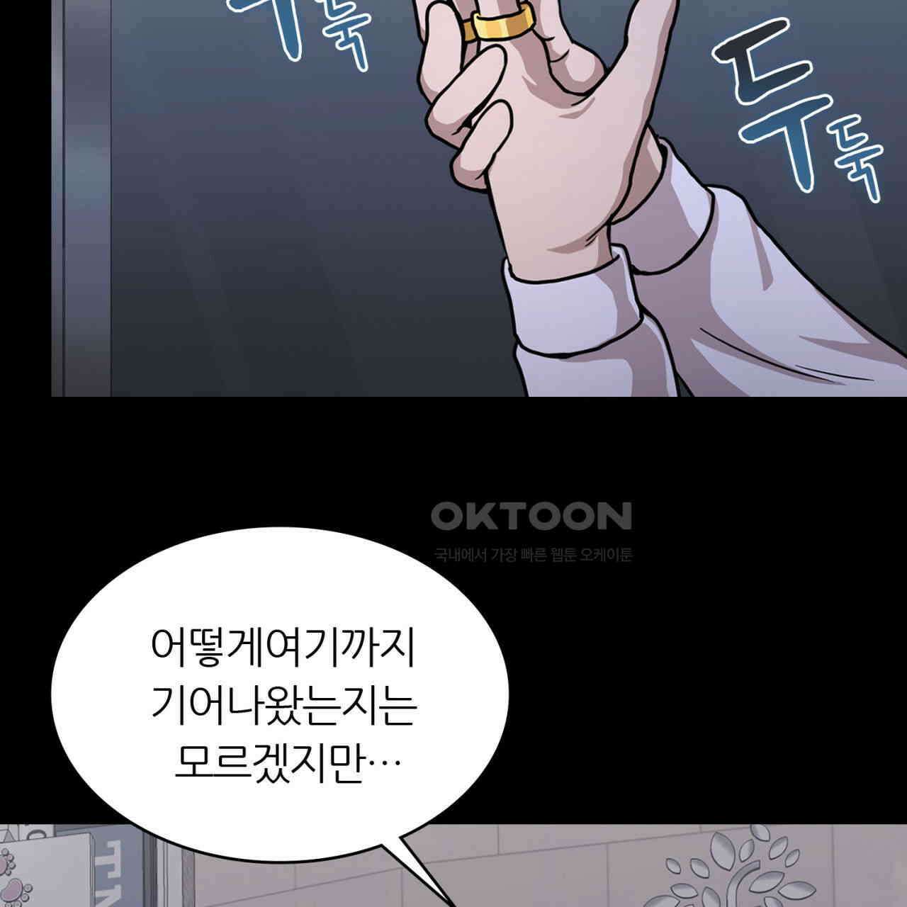써드아이 쓰러지지 않는 이유 105