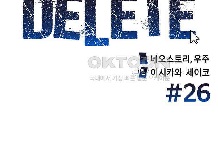 DELETE 026화 4