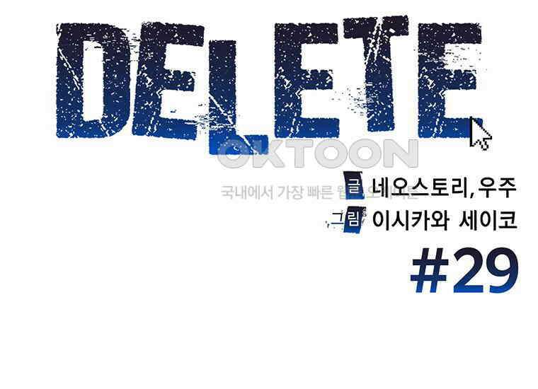 DELETE 029화 4