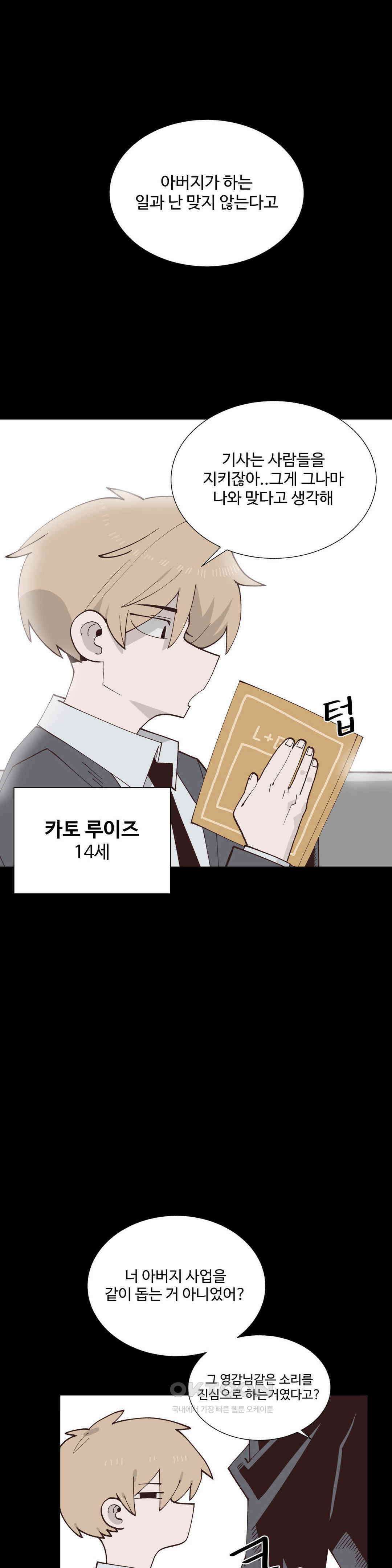 연애경험없는 여기사에게 들이대 보았다 40화 2