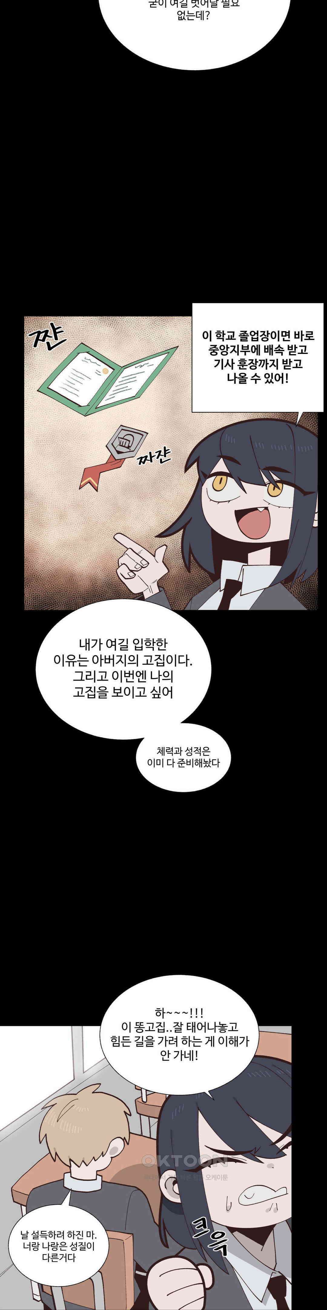 연애경험없는 여기사에게 들이대 보았다 40화 5