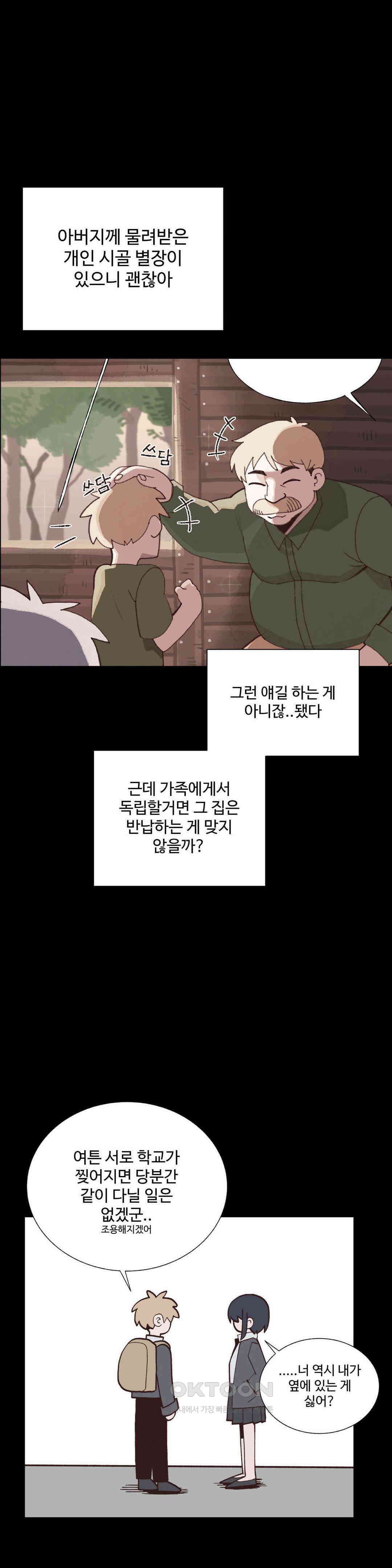 연애경험없는 여기사에게 들이대 보았다 40화 8
