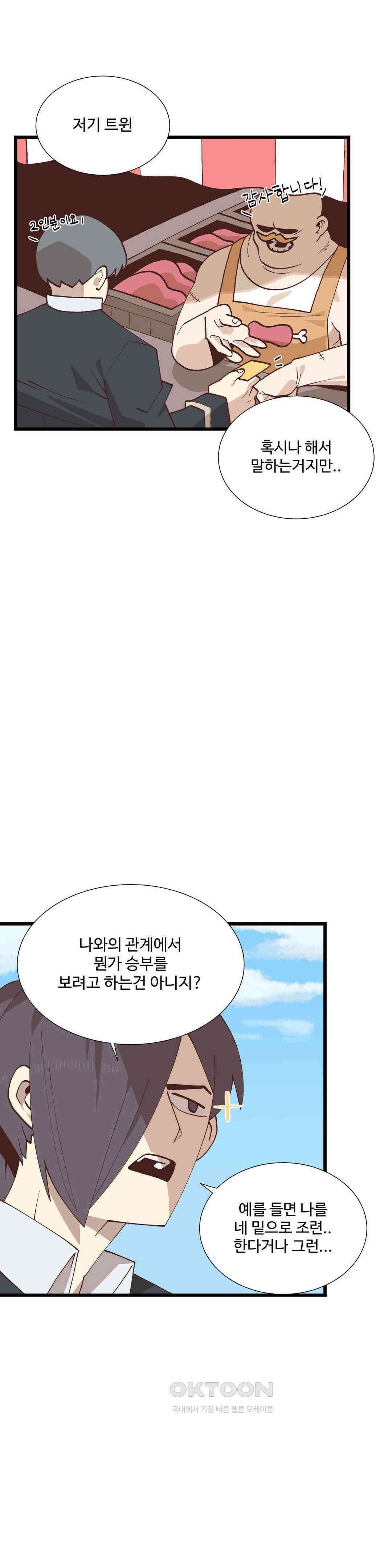 연애경험없는 여기사에게 들이대 보았다 45화 1