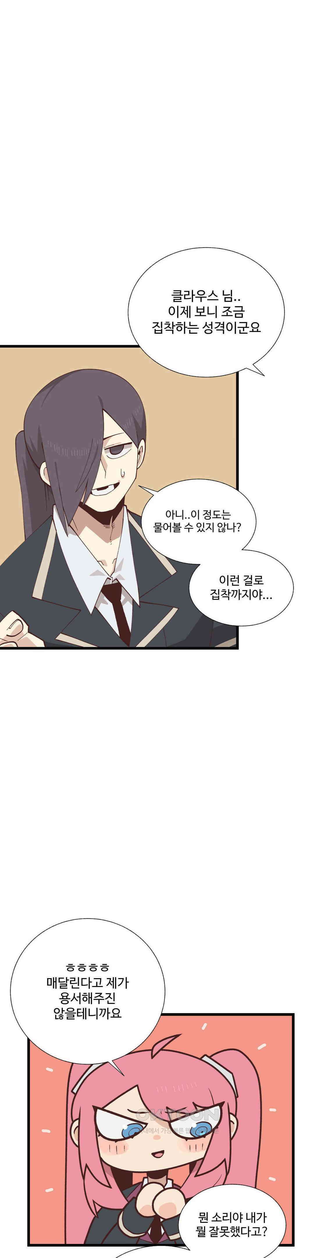 연애경험없는 여기사에게 들이대 보았다 45화 3