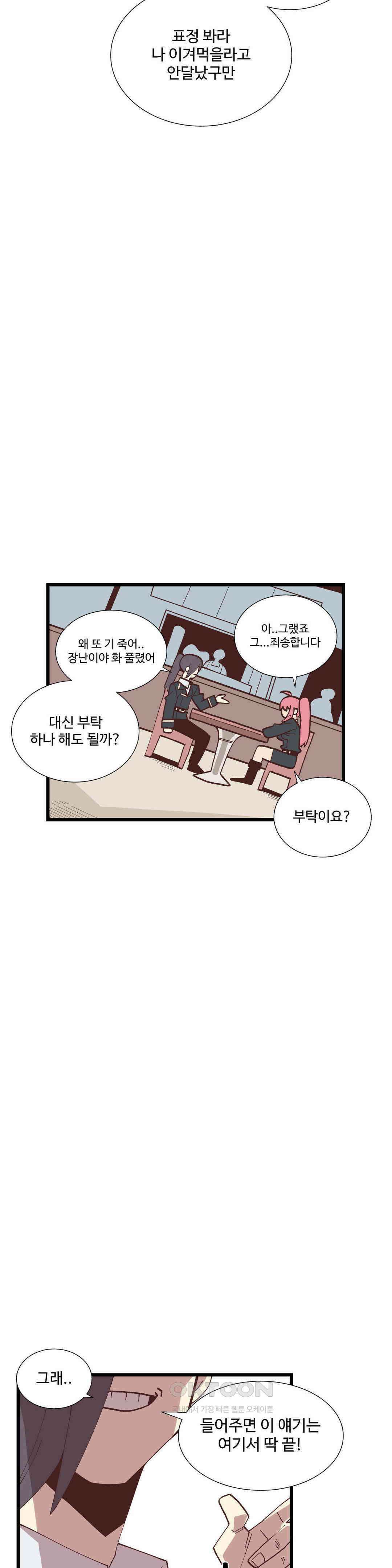 연애경험없는 여기사에게 들이대 보았다 45화 4