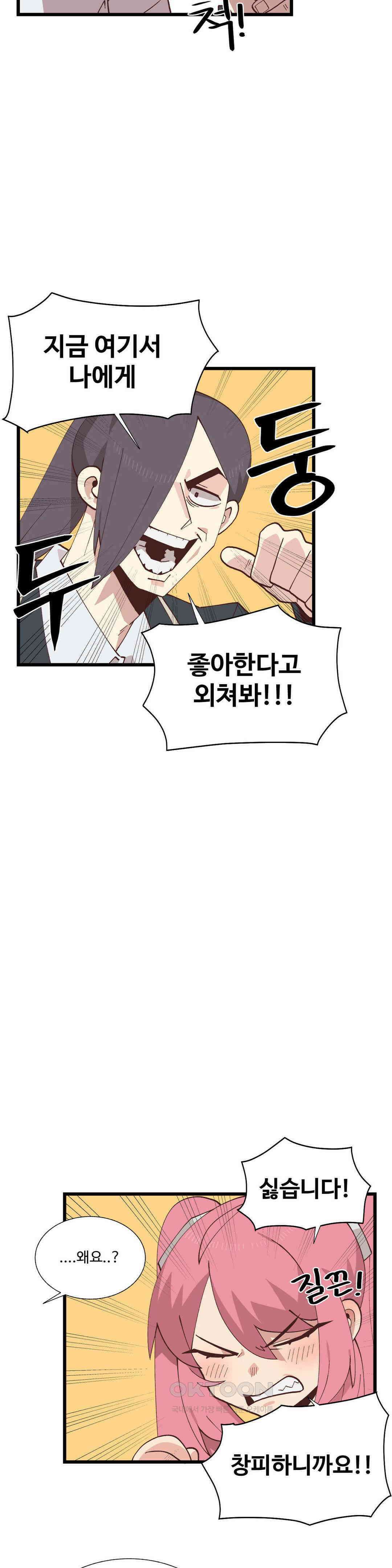 연애경험없는 여기사에게 들이대 보았다 45화 5