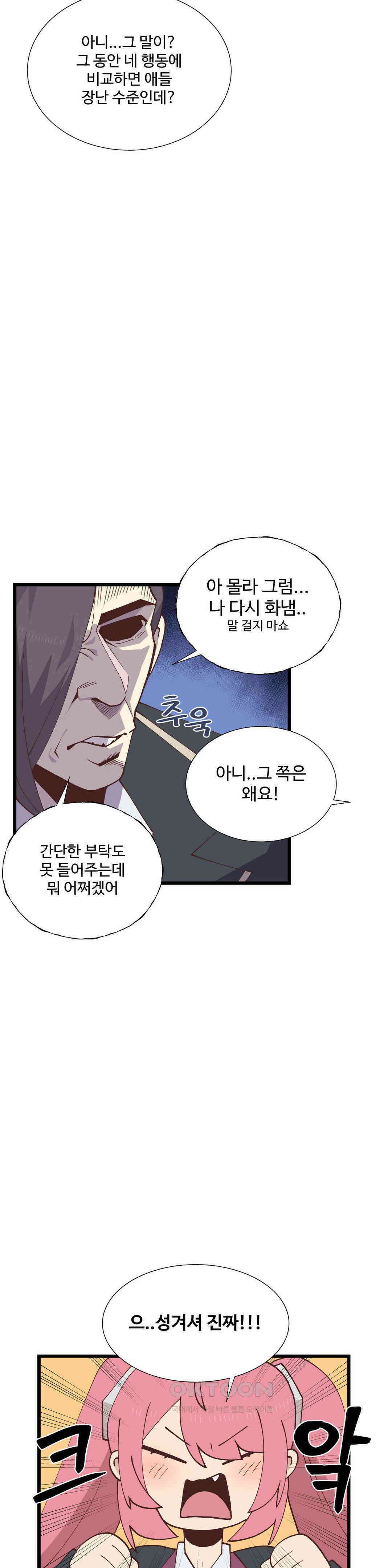 연애경험없는 여기사에게 들이대 보았다 45화 6