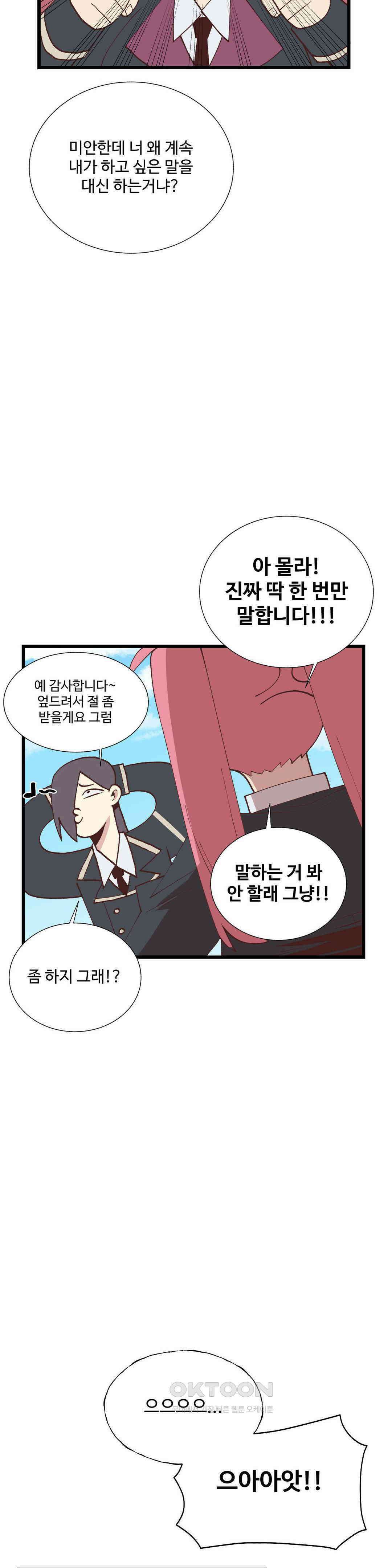 연애경험없는 여기사에게 들이대 보았다 45화 7