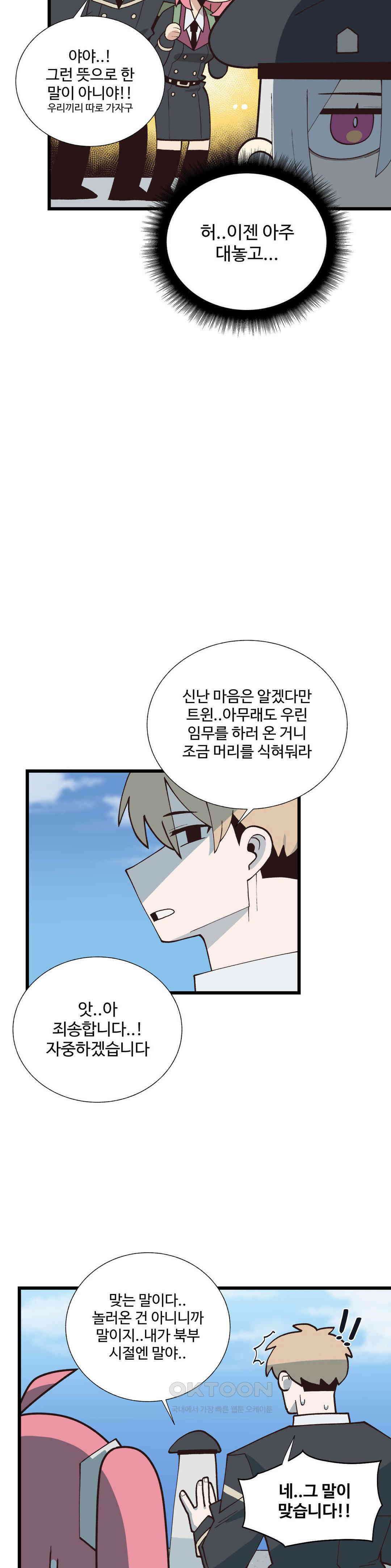 연애경험없는 여기사에게 들이대 보았다 50화 4
