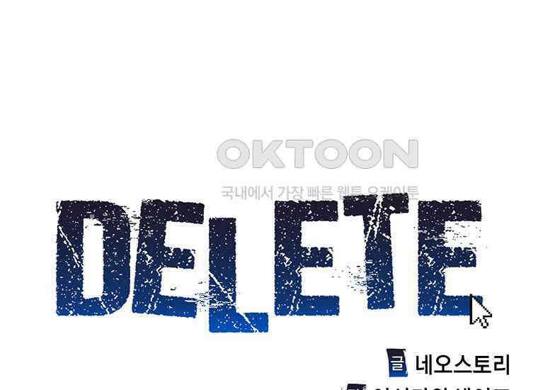 DELETE 052화 4