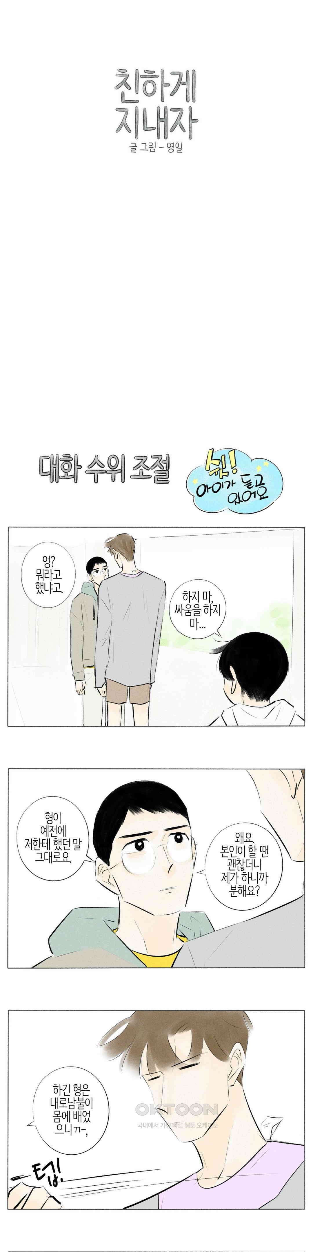 친하게 지내자 154화 1